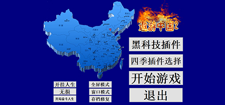 遨游中国2 v1.35限定版