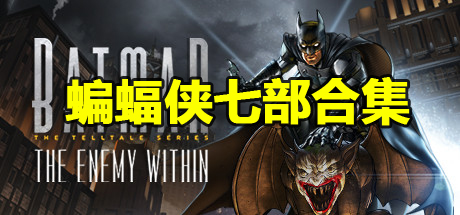 蝙蝠侠合集