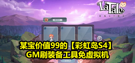 彩虹岛 单机版A