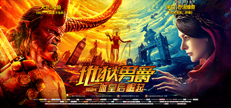 地狱男爵 前三部/地狱男爵2黄金军团/地狱男爵3血皇后崛起