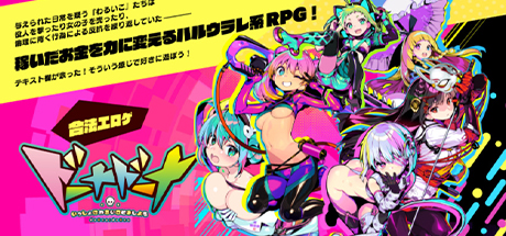 多娜多娜一起来做坏事吧