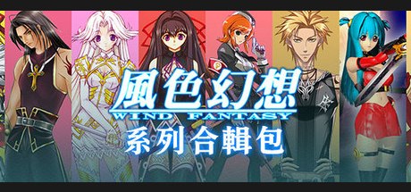 风色幻想合集