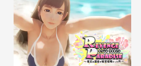 复仇天堂 祖父的遗产竟是秘密组织