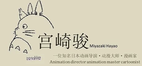 宫崎骏动漫合集