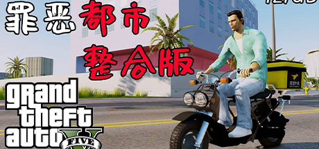 GTA5 MOD版A