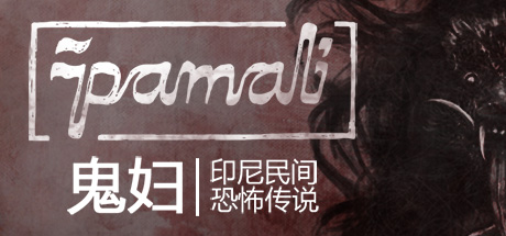 鬼妇：印尼民间恐怖传说