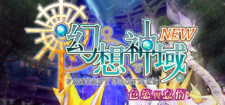 幻想神域 单机版A