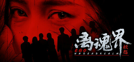 离魂界 校怨