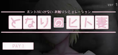 邻居金发碧眼妻子