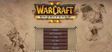 魔兽争霸2 重制版
