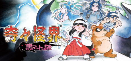 奇奇怪界 黑斗篷之谜