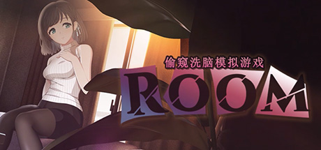 ROOM窥视女孩私生活