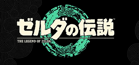 塞尔达传说 王国之泪