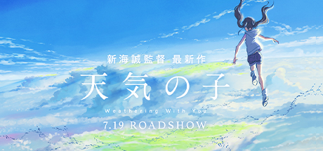 天气之子