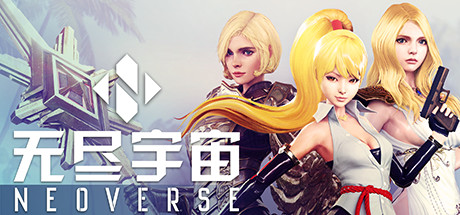 无尽宇宙：Neoverse