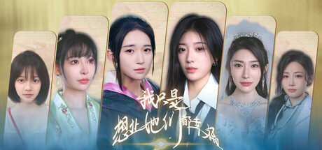 我只是想让她们都幸福