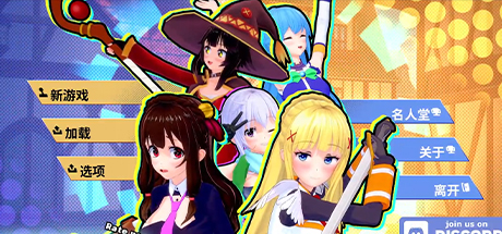 为美好的世界献上祝福