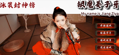 泳装封神榜 银魔姜子牙