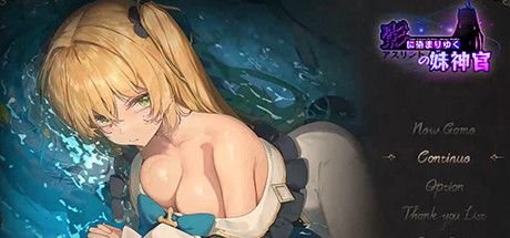 影色渐染 阿斯林顿的妹神官