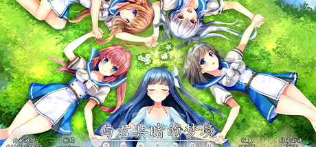 与君共睹的梦境